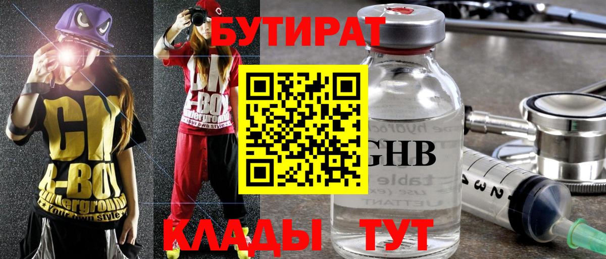 Бутират Butirat  Вход с VPN  БУТИРАТ  Новокубанск 