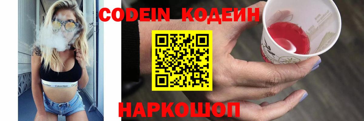 Кодеиновый сироп Lean напиток Lean (лин) Новокубанск