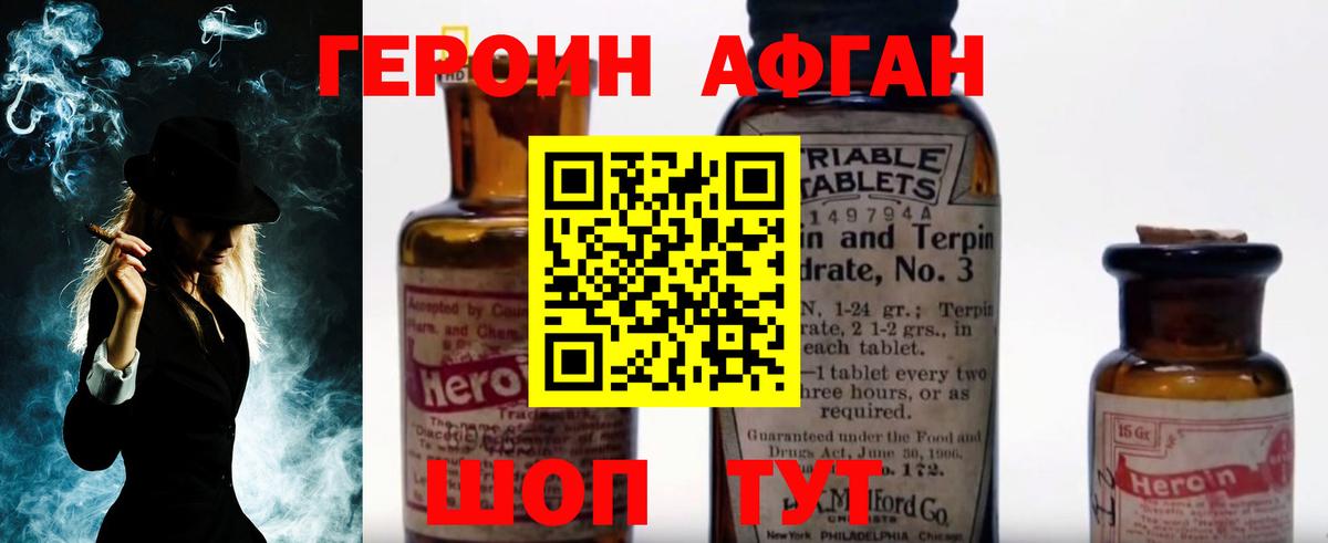 Новокубанск  ГЕРОИН Афган  Героин  Вход с VPN 