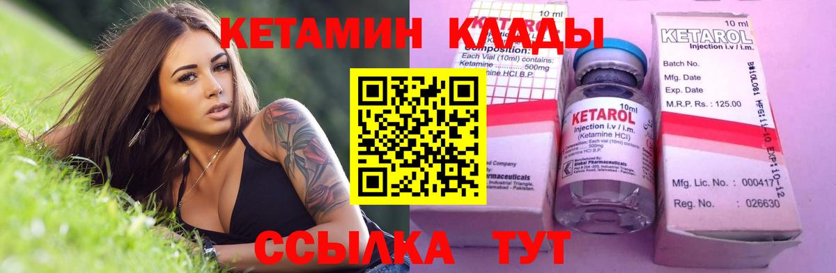 КЕТАМИН ketamine  Вход с VPN  Новокубанск 