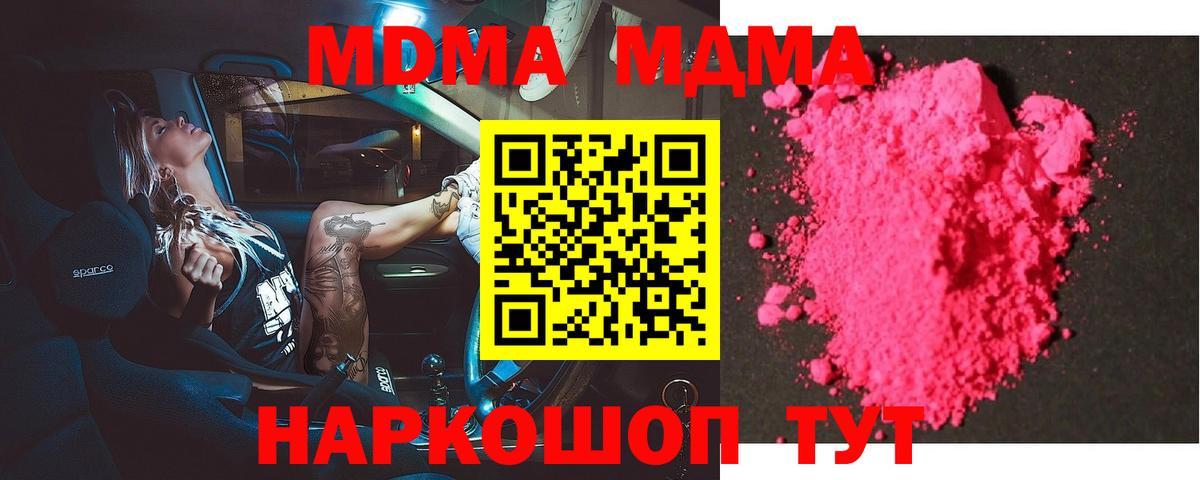 MDMA молли Новокубанск