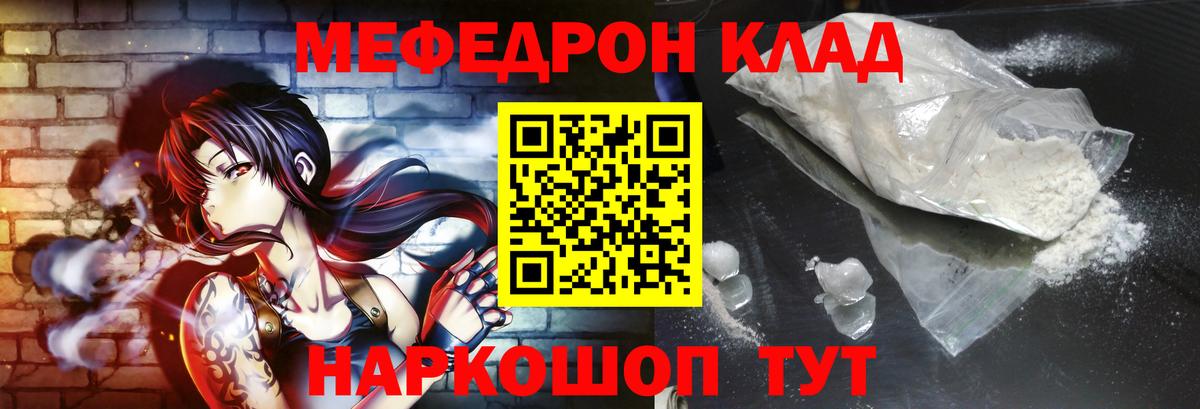 Меф мяу мяу мука Новокубанск