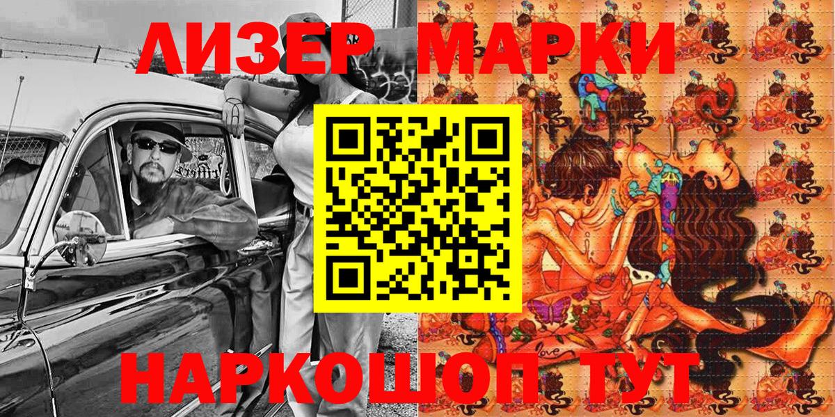 Наркотические марки 1,8мг Новокубанск
